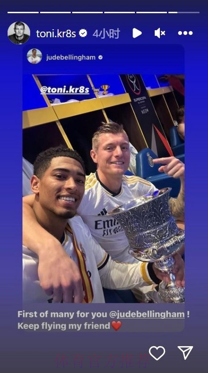 克罗斯谈贝林厄姆:看他比赛不够多 谈论他不合适